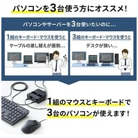キーボードマウス用PC切替器 3:1 SW-KM3UU_選択画像04