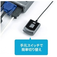 パソコン切替器エミュなし手元スイッチ付_選択画像04