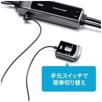 手元スイッチ付PC自動切替器 2:1_選択画像04
