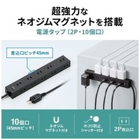 強力マグネット電源タップ10口TAP-2210-5BK_選択画像02