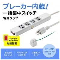 電源タップ集中スイッチ4個口5m TAP-34MG-5_選択画像02