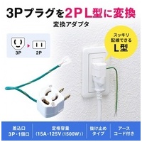 L型変換アダプタ TAP-AD11_選択画像02