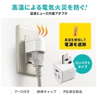温度ヒューズ内蔵アダプタ TAP-AD15W_選択画像02