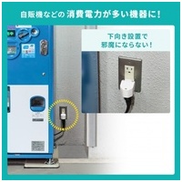 温度ヒューズ内蔵アダプタ TAP-AD15W_選択画像04