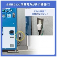 温度&電流ヒューズ内蔵アダプタ TAP-AD16W_選択画像04