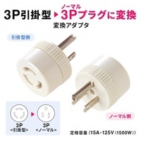 平刃→引掛変換アダプタ TAP-AD6N_選択画像02