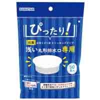 抗菌浅い丸形排水口専用 50枚入