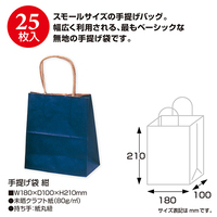 手提げバック 紺 特小 50-5912 25枚入_選択画像02