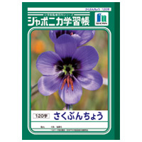 作文帳ＪＬ－４０　１２０字