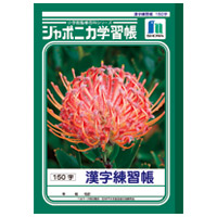 漢字練習ＪＬ－５１　１５０マス