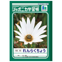 連絡帳　ＪＬ－６８