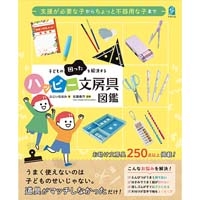 ハッピー文房具図鑑