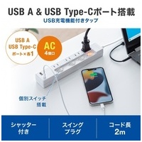 USB充電タップ Type-C搭載 TAP-B102UC-2W_選択画像02