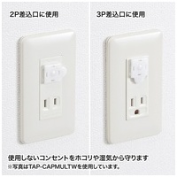 コンセントマルチキャップ TAP-CAPMULTGY_選択画像02