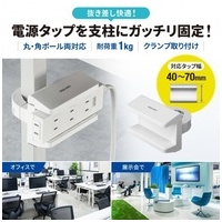 電源タップホルダー 支柱取付 TAP-CLAMP2W_選択画像02
