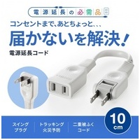 電源延長コード0.1m TAP-EX21001_選択画像02