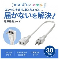 電源延長コード0.3m TAP-EX21003_選択画像02