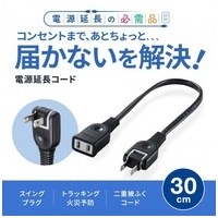 電源延長コード0.3m TAP-EX21003BK_選択画像02
