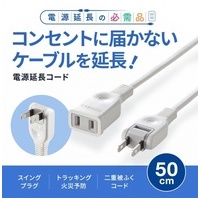 電源延長コード0.5m TAP-EX21005_選択画像02