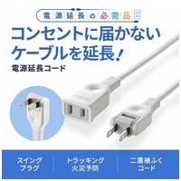 電源延長コード2m TAP-EX2102_選択画像02