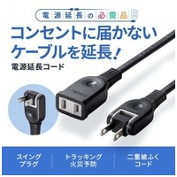 電源延長コード2m TAP-EX2102BK_選択画像02