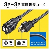 電源延長コード 3m TAP-EX353-3BK_選択画像02