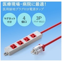 医用接地プラグ付き電源タップ TAP-HPM4-5R_選択画像02