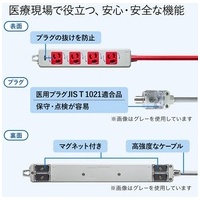 医用接地プラグ付き電源タップ TAP-HPM4-5R_選択画像03