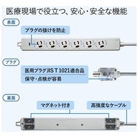 医用接地プラグ付き電源タップ TAP-HPM6-5W_選択画像03