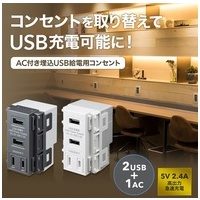 AC付き埋込USB給電用コンセント_選択画像02