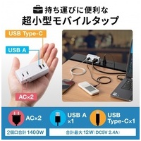 モバイルタップ AC+USB-C+A TAP-MUC1AC2W_選択画像02
