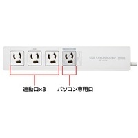 パソコン連動タップ IC記憶式 TAP-RE34M-5_選択画像02