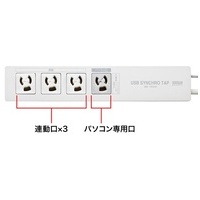 パソコン連動タップ USB感知式 TAP-RE34U-2_選択画像02