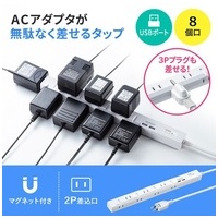 スリムタップUSB充電機能付き TAP-SLIM8U-1_選択画像02