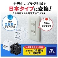 日本専用マルチタイプ電源変換アダプタ_選択画像02