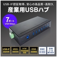 産業用USB 5Gbpsハブ 7ポート USB-3HFA07_選択画像02