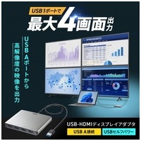 USB-HDMIアダプタ4K4画面 USB-CVU3HD7_選択画像02