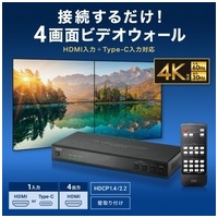 4画面ビデオウォールコントローラ4K対応_選択画像02