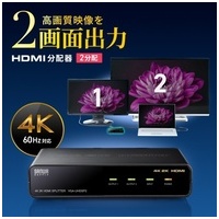4K2K対応HDMI分配器 2分配 VGA-UHDSP2_選択画像02