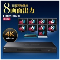 4K2K対応HDMI分配器 8分配 VGA-UHDSP8_選択画像02