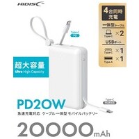 一体型PD20Wモバイルバッテリー20000mAh 白_選択画像02