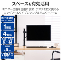 モニターアーム ロング シングルDPA-SN01BK_選択画像03