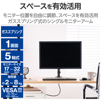 シングルモニターアームガス式 DPA-SGP01BK_選択画像02