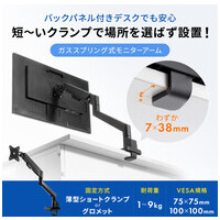 モニターアーム薄型ショートクランプ 黒_選択画像02