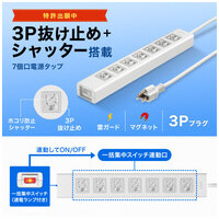SW付抜止めシャッタータップ 7個口 5m_選択画像02