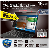 マグネット覗き見防止フィルタ 16W 16:10