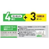USBポート付き電源タップ4個口+A×3_選択画像03
