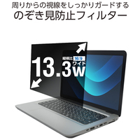 覗き見防止フィルター 13.3W 16:9_選択画像02