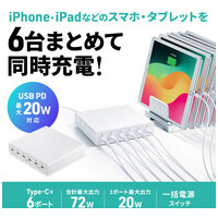 Type-C AC充電器6ポート 72W ACA-PD98_選択画像02