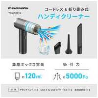 充電式ハンディクリーナー　TSKC001K_選択画像04